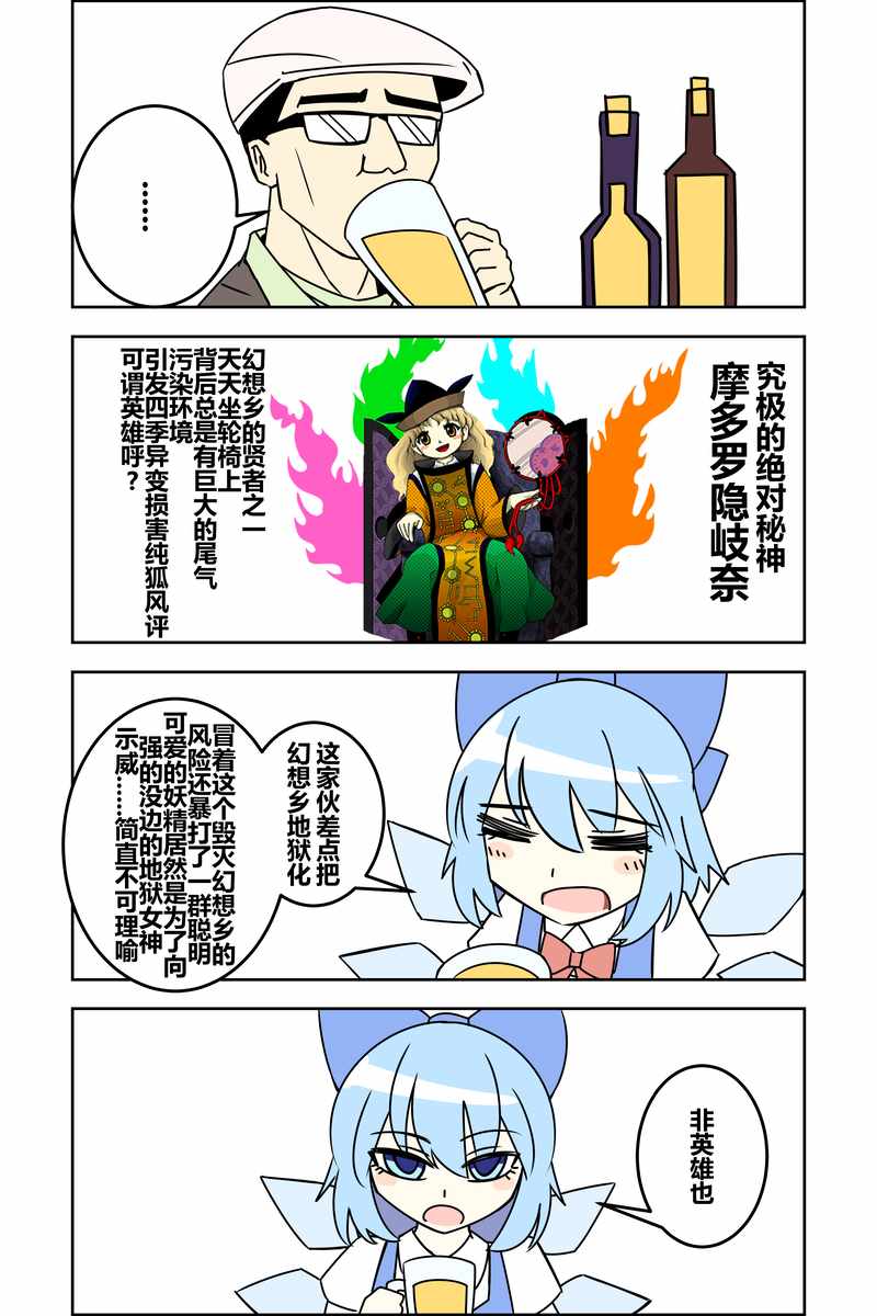 《ZUN⑨论英雄》漫画 短篇