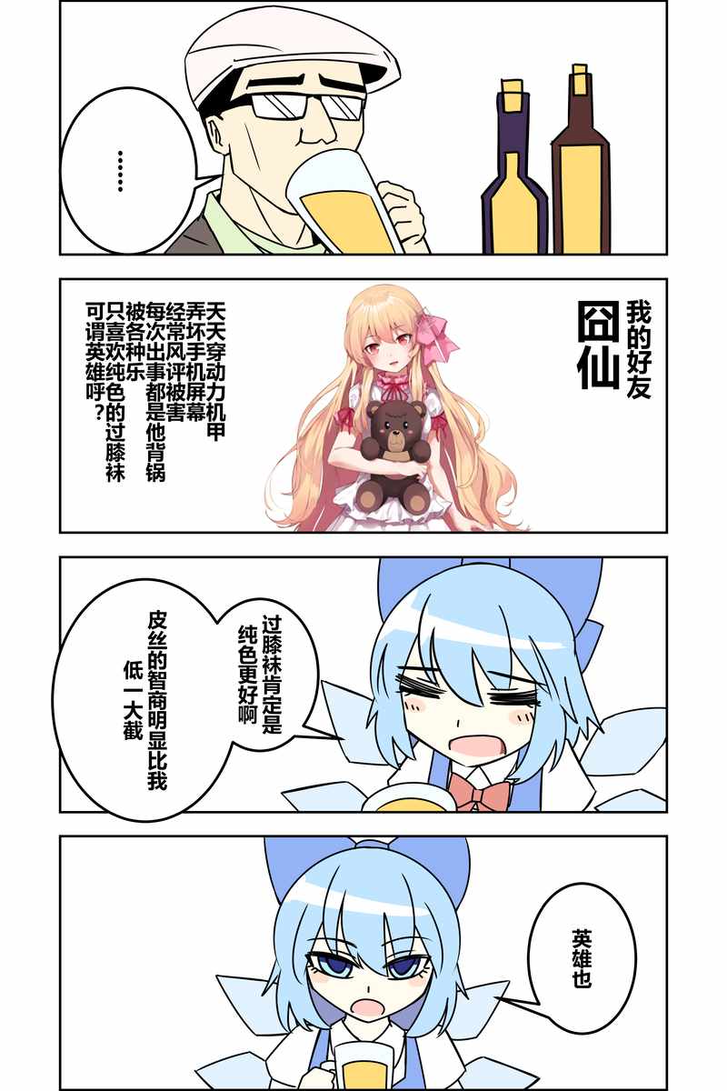 《ZUN⑨论英雄》漫画 短篇