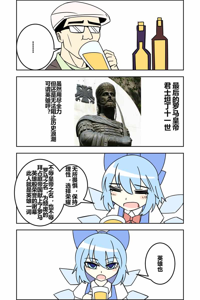 《ZUN⑨论英雄》漫画 短篇