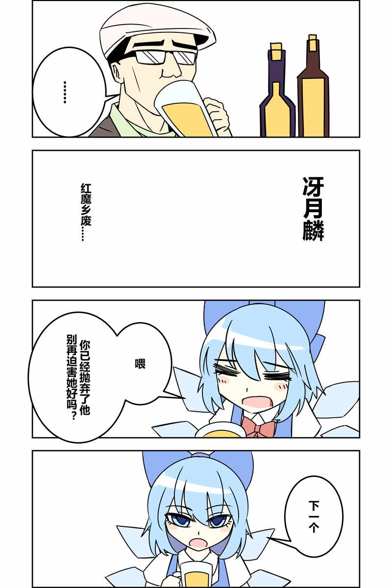 《ZUN⑨论英雄》漫画 短篇