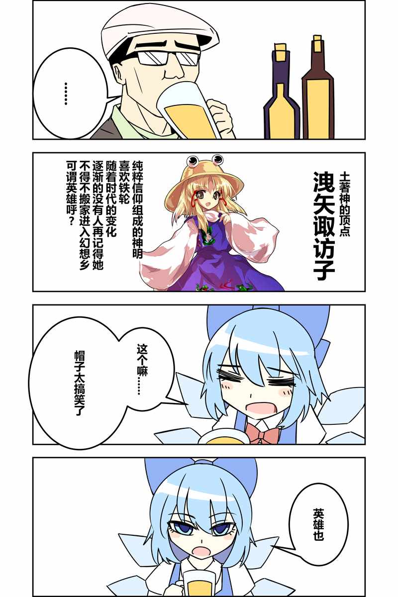 《ZUN⑨论英雄》漫画 短篇