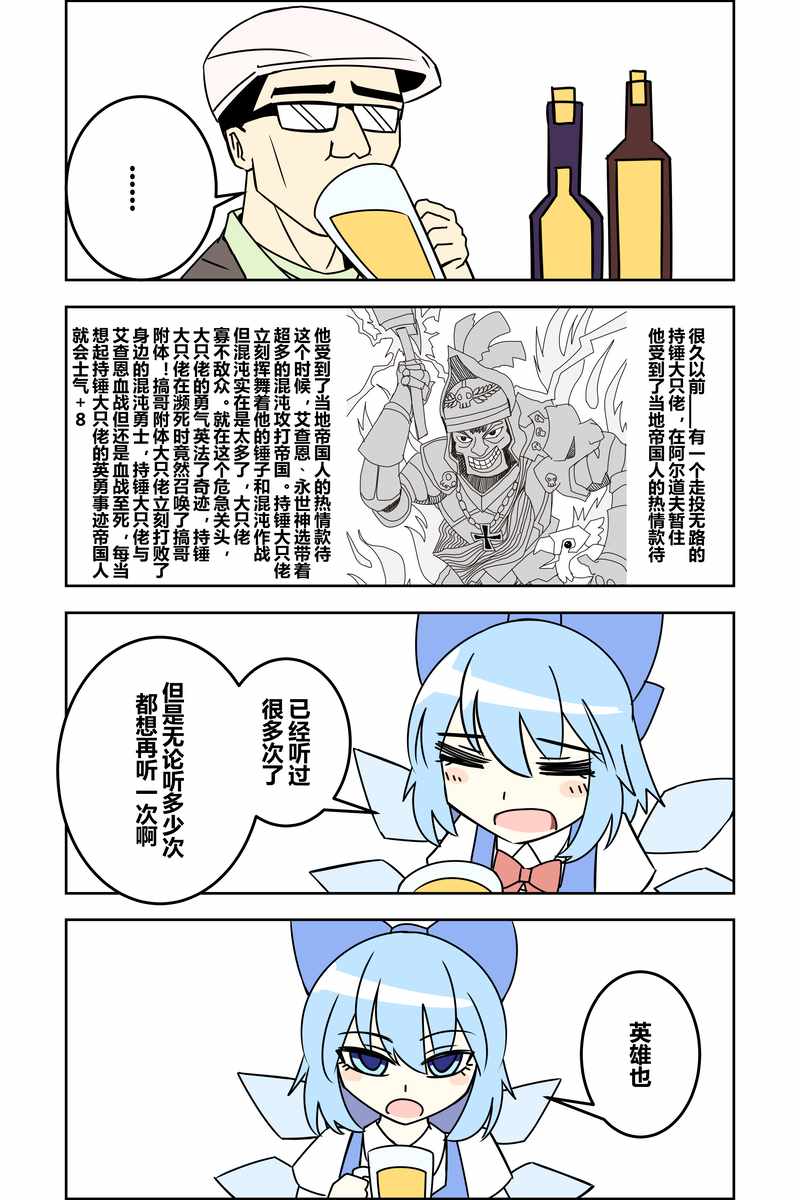 《ZUN⑨论英雄》漫画 短篇