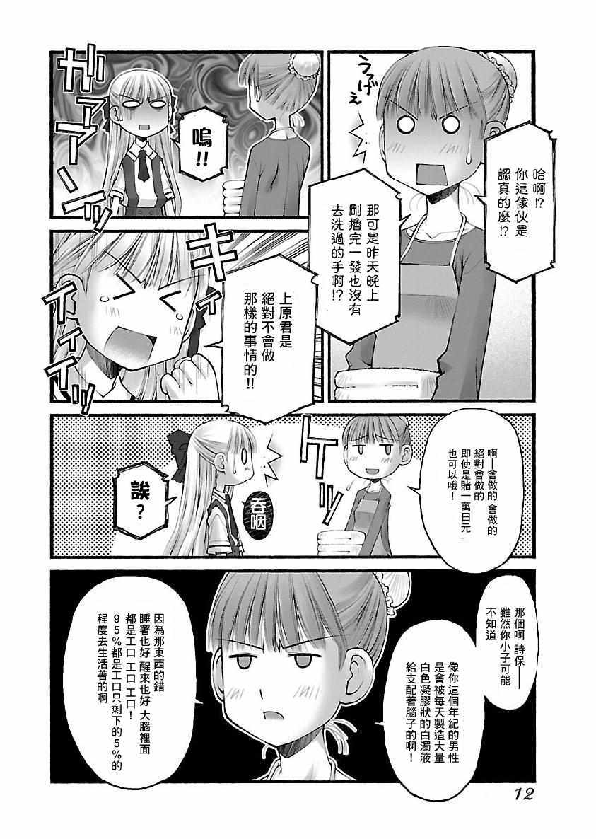 《妄想与现实之间》漫画 001集