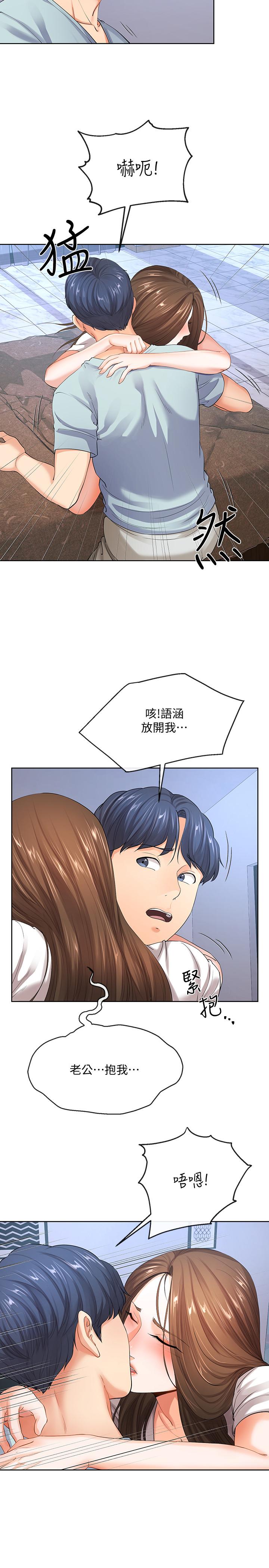 《寄生夫妻》漫画 第8话-你怎么能对老公的朋友...