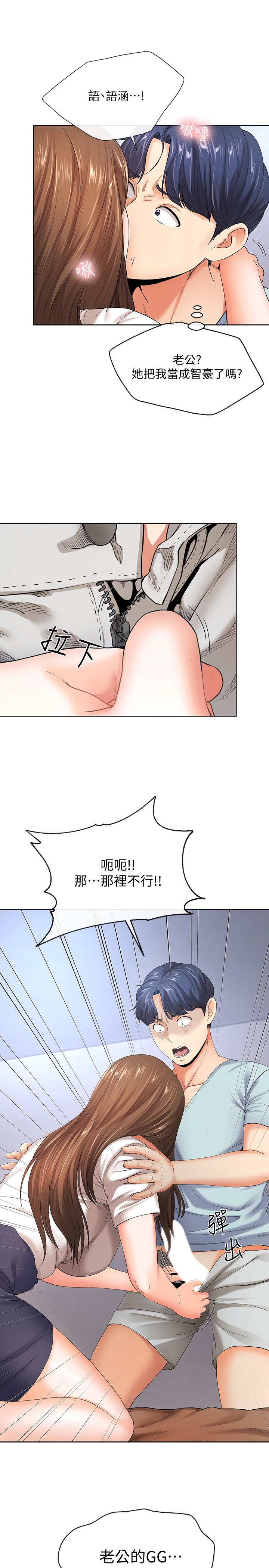 《寄生夫妻》漫画 第8话-你怎么能对老公的朋友...