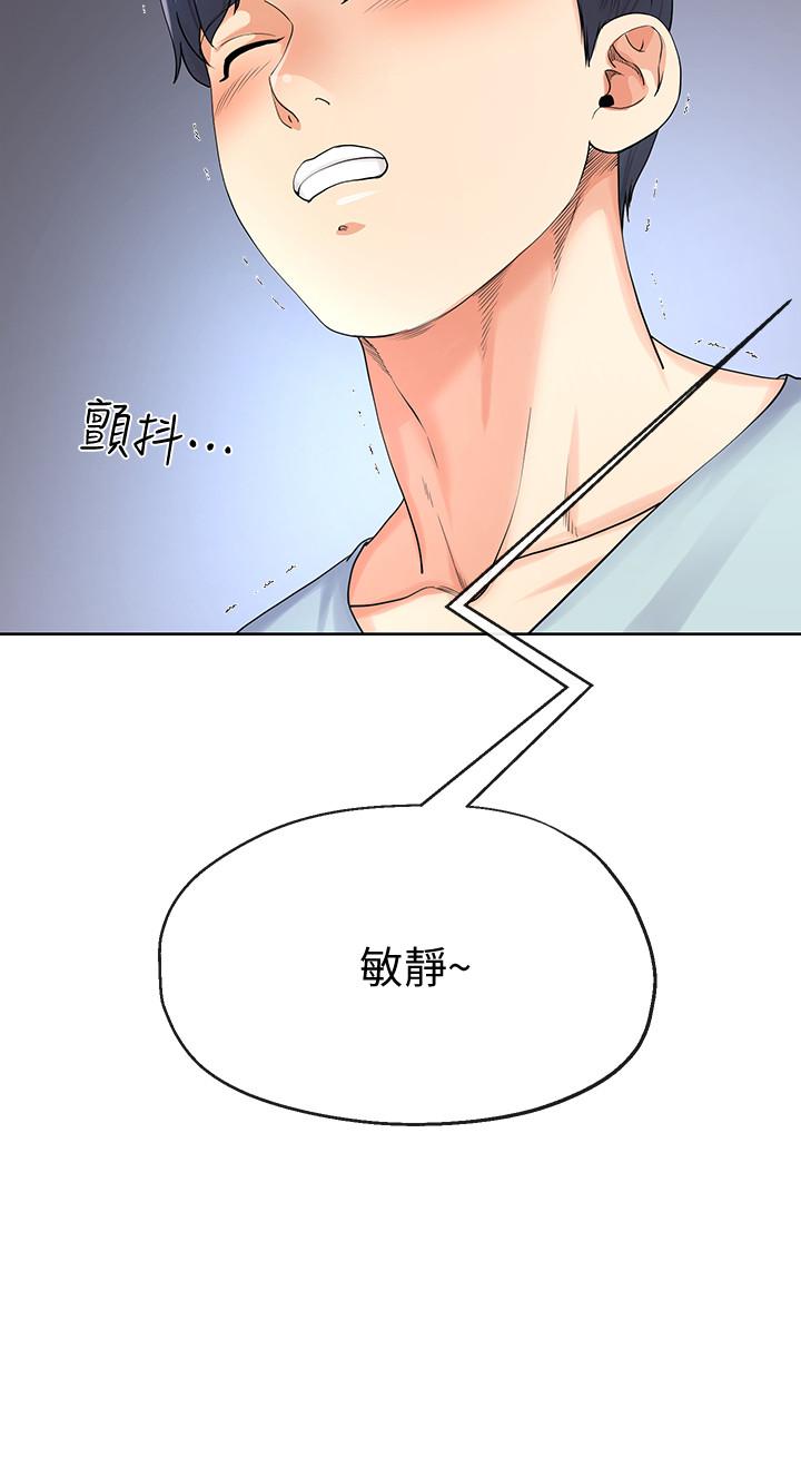 《寄生夫妻》漫画 第8话-你怎么能对老公的朋友...