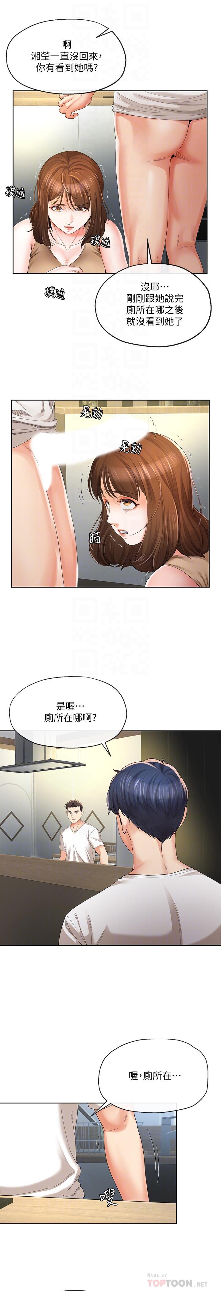 《寄生夫妻》漫画 第19话-我要在俊杰面前侵犯你