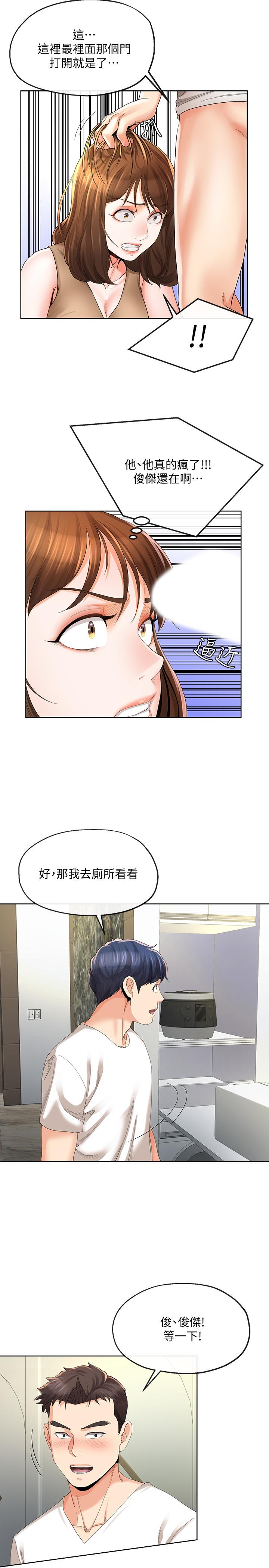 《寄生夫妻》漫画 第19话-我要在俊杰面前侵犯你