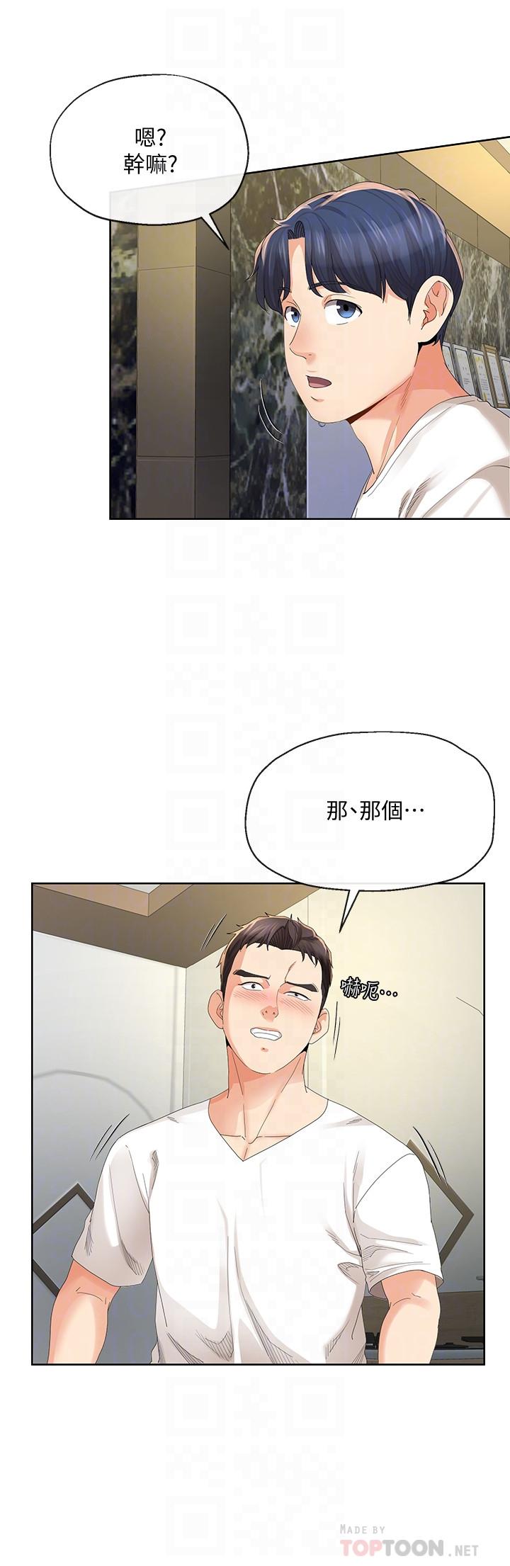 《寄生夫妻》漫画 第19话-我要在俊杰面前侵犯你