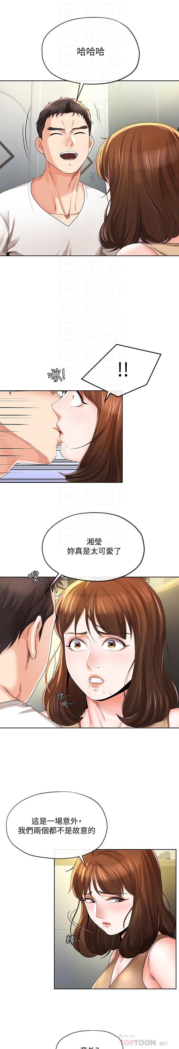 《寄生夫妻》漫画 第19话-我要在俊杰面前侵犯你