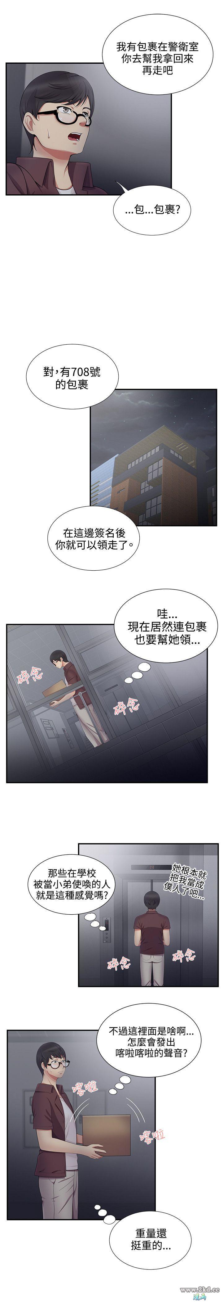 《无法自拔的口红胶》漫画 第18话