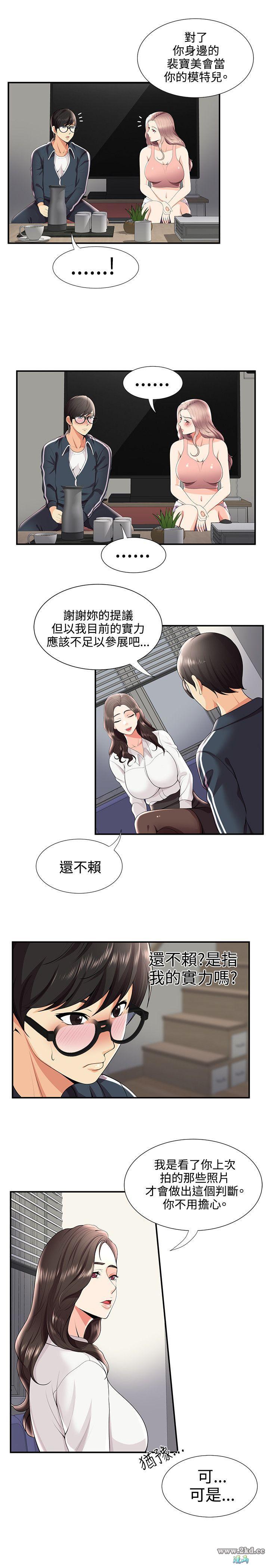 《无法自拔的口红胶》漫画 第26话