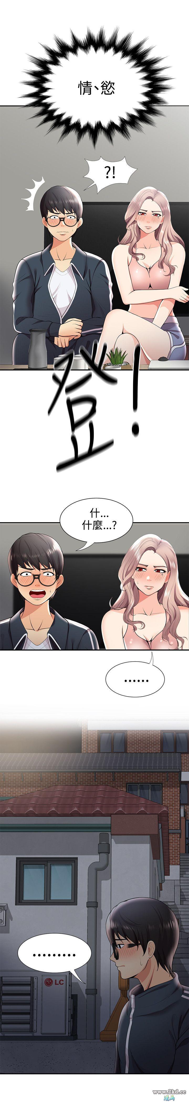 《无法自拔的口红胶》漫画 第26话