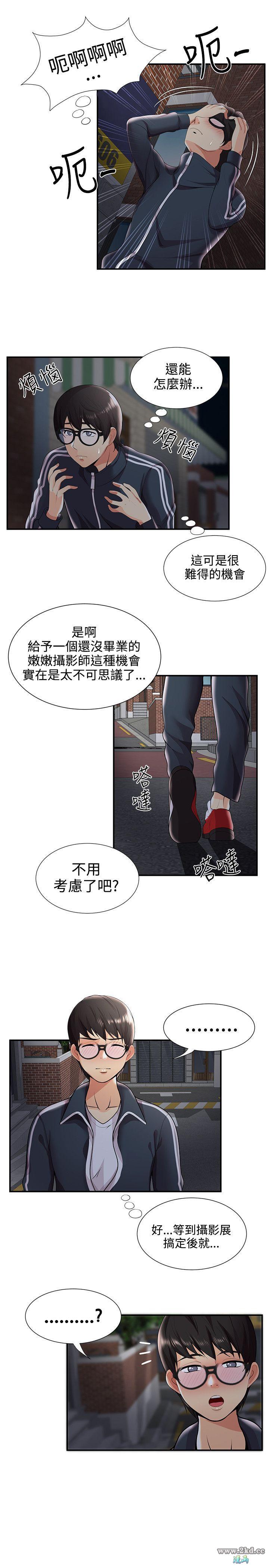 《无法自拔的口红胶》漫画 第26话