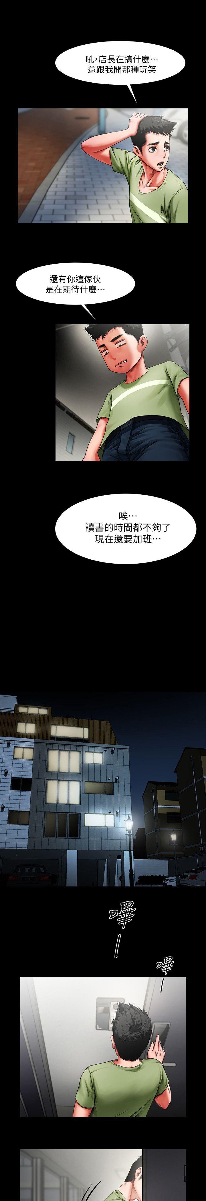 《共享情人》漫画 第1话 - 陌生的女子