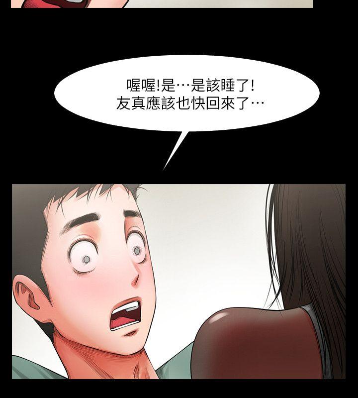 《共享情人》漫画 第4话 - 要不要...一起睡?