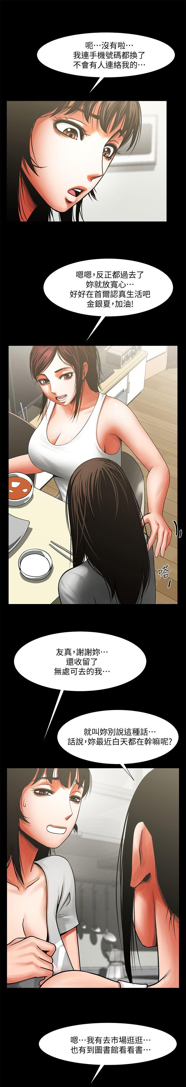 《共享情人》漫画 第10话 - 友真对银夏起疑