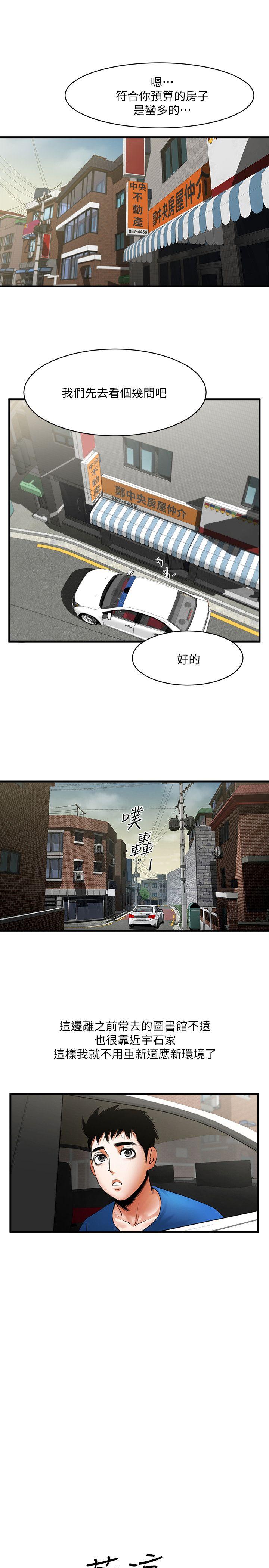 《共享情人》漫画 第37话-做出选择后的结果