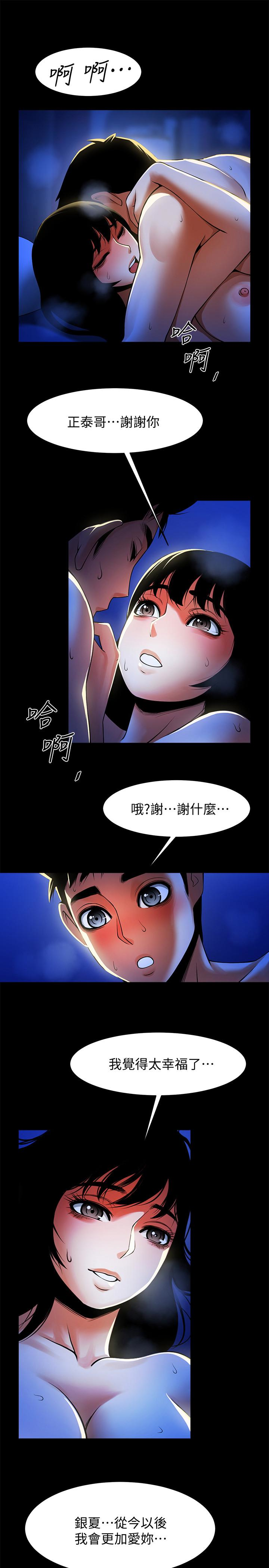 《共享情人》漫画 最终话-各自选择的结果