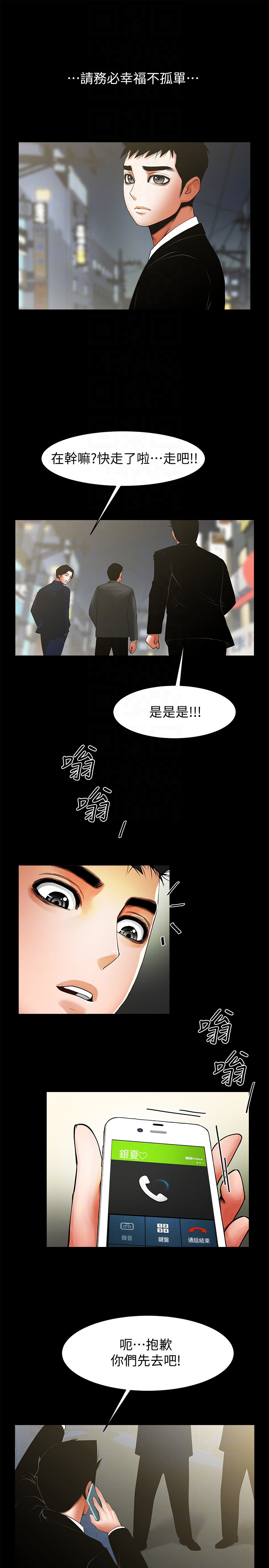 《共享情人》漫画 最终话-各自选择的结果