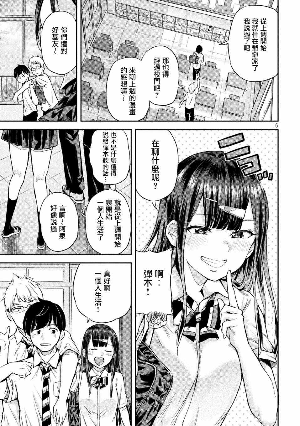 《古灵精怪 x SPRING》漫画 古灵精怪xSPRING 001集