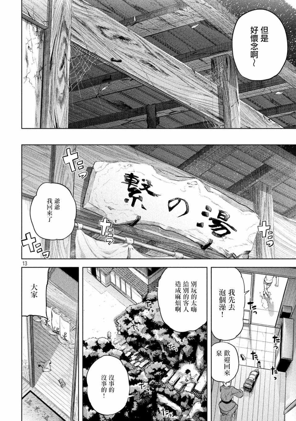 《古灵精怪 x SPRING》漫画 古灵精怪xSPRING 001集