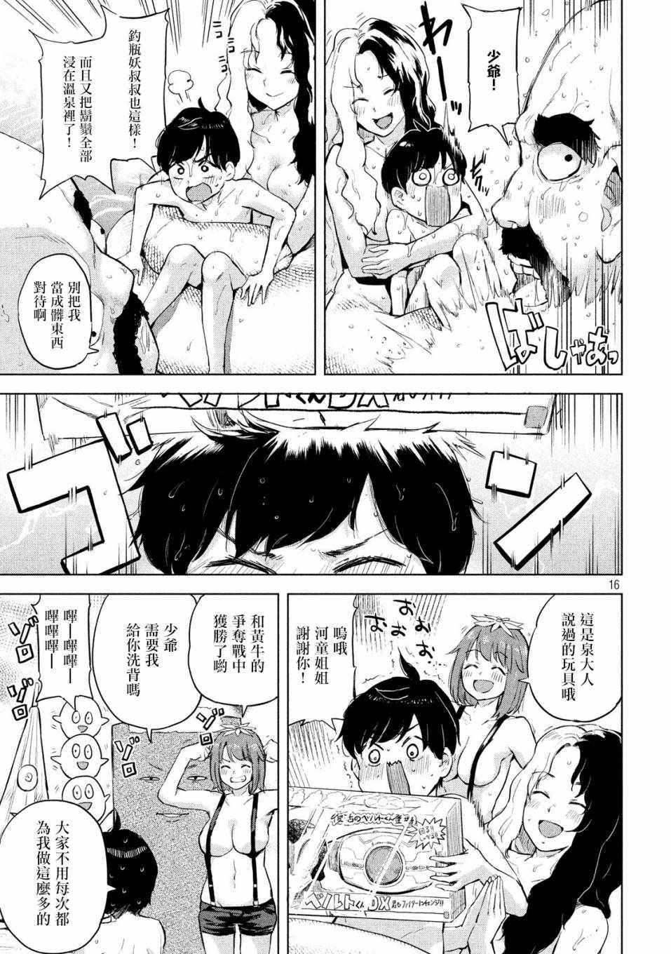 《古灵精怪 x SPRING》漫画 古灵精怪xSPRING 001集