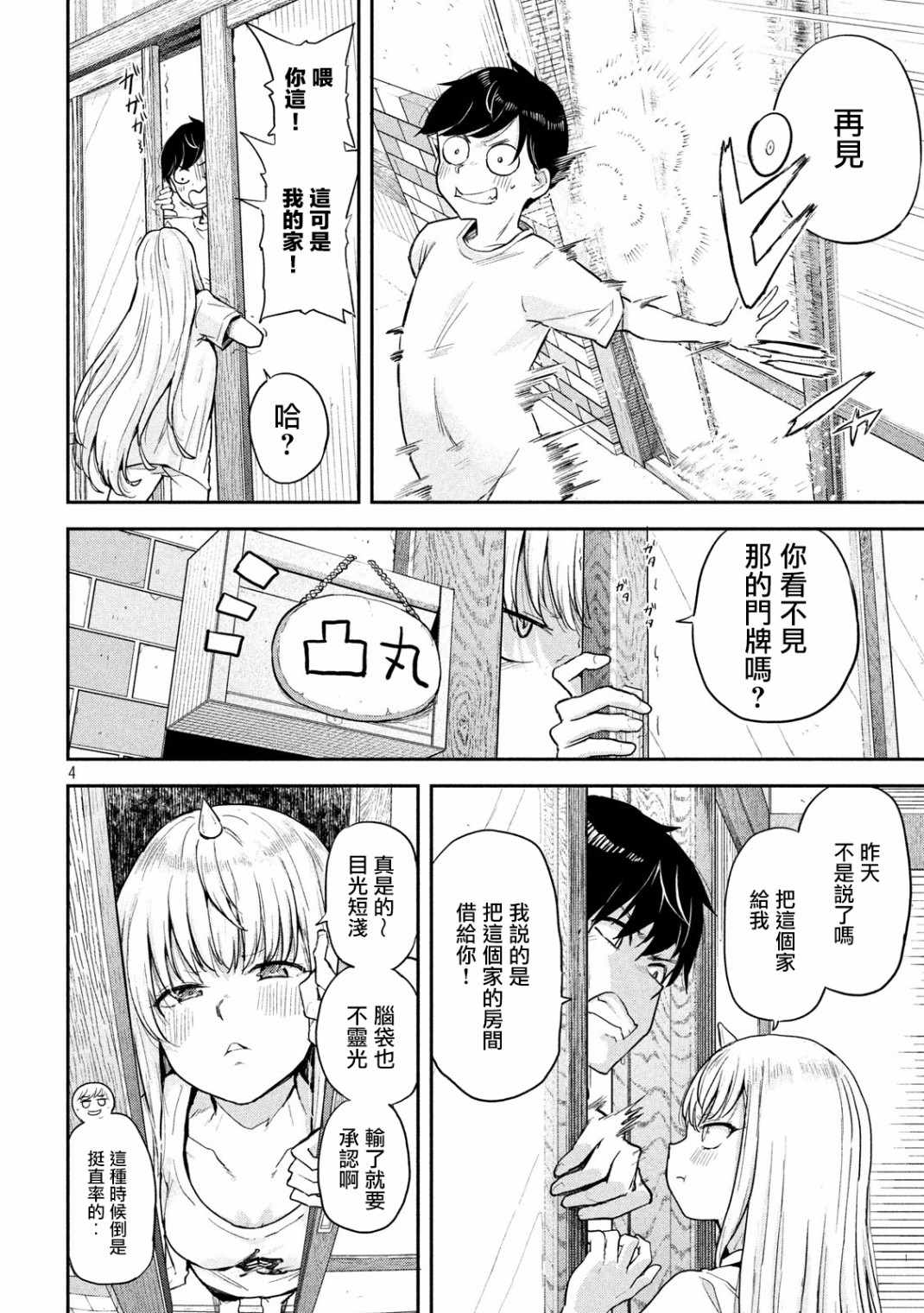 《古灵精怪 x SPRING》漫画 古灵精怪xSPRING 002集