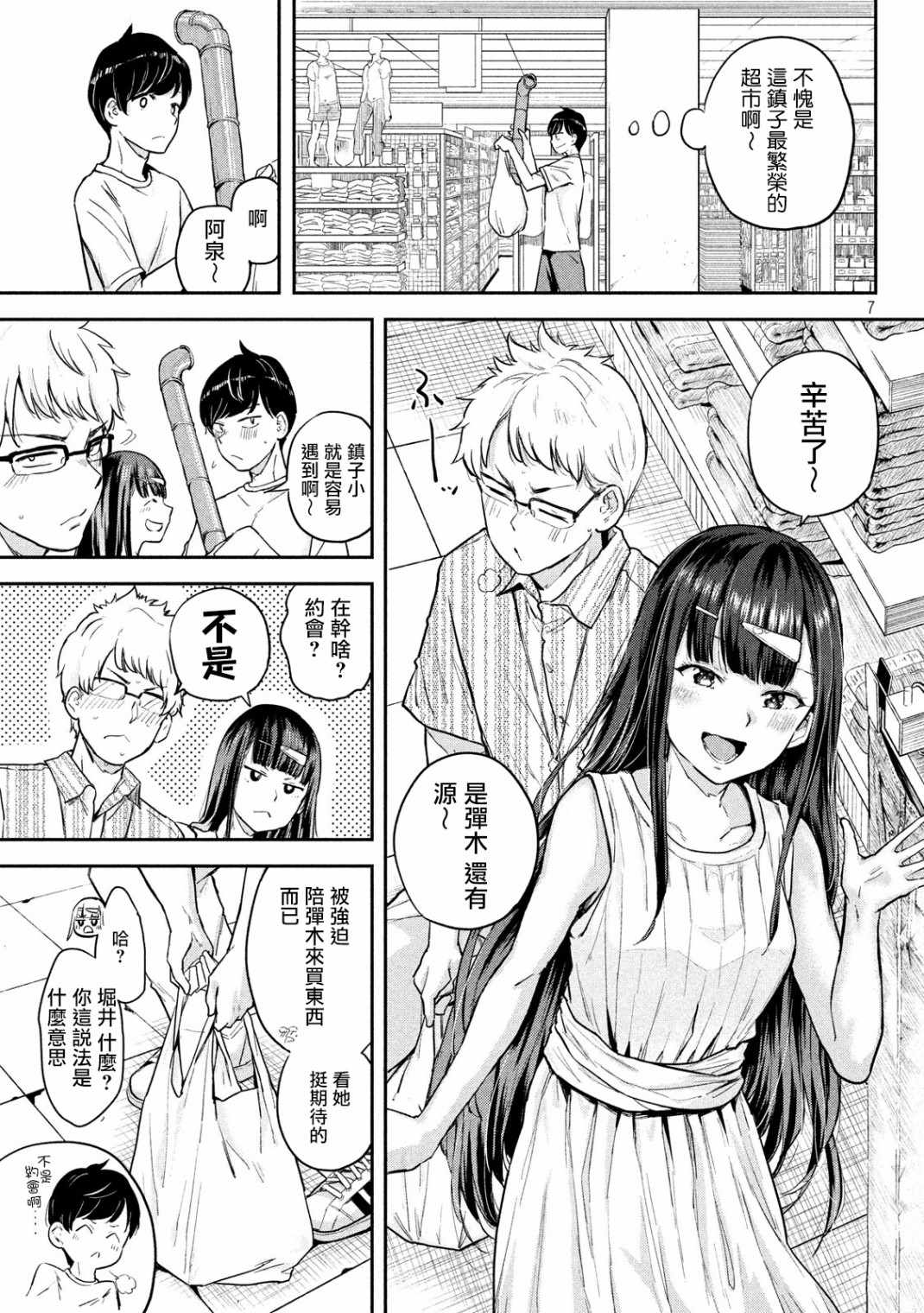 《古灵精怪 x SPRING》漫画 古灵精怪xSPRING 002集