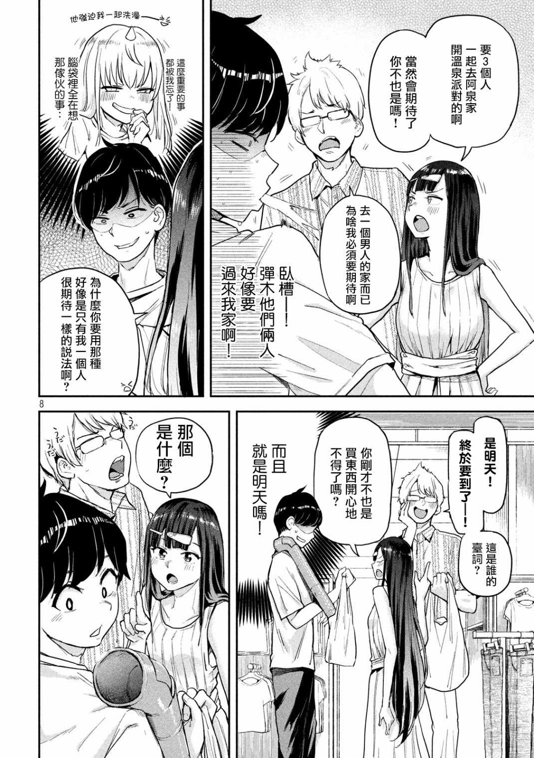 《古灵精怪 x SPRING》漫画 古灵精怪xSPRING 002集