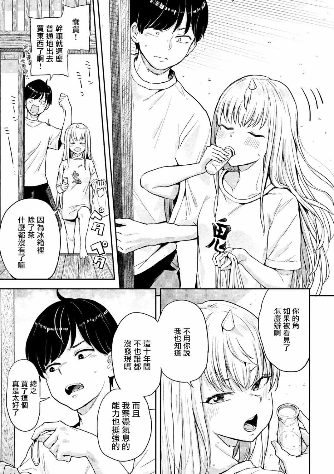 《古灵精怪 x SPRING》漫画 古灵精怪xSPRING 002集