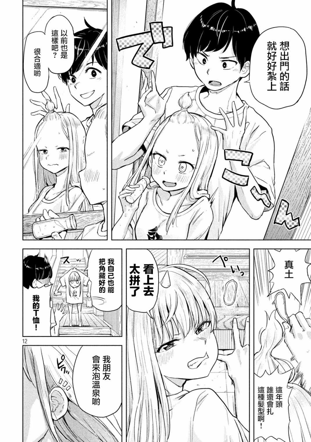 《古灵精怪 x SPRING》漫画 古灵精怪xSPRING 002集