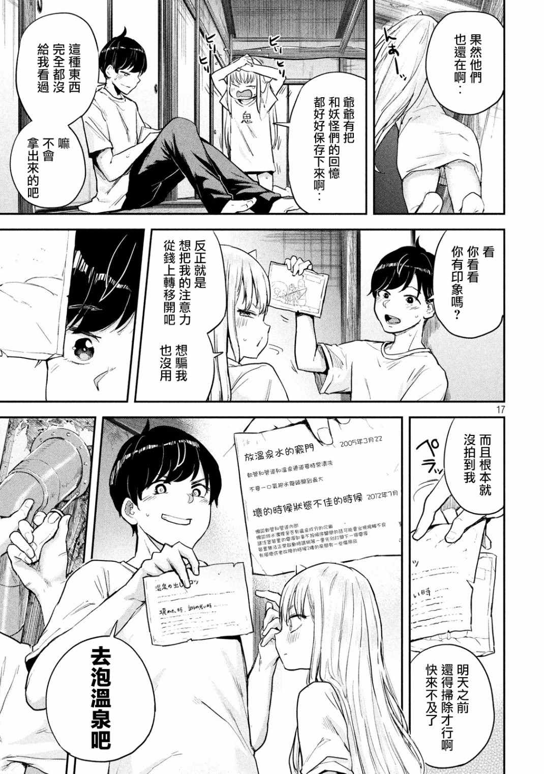 《古灵精怪 x SPRING》漫画 古灵精怪xSPRING 002集