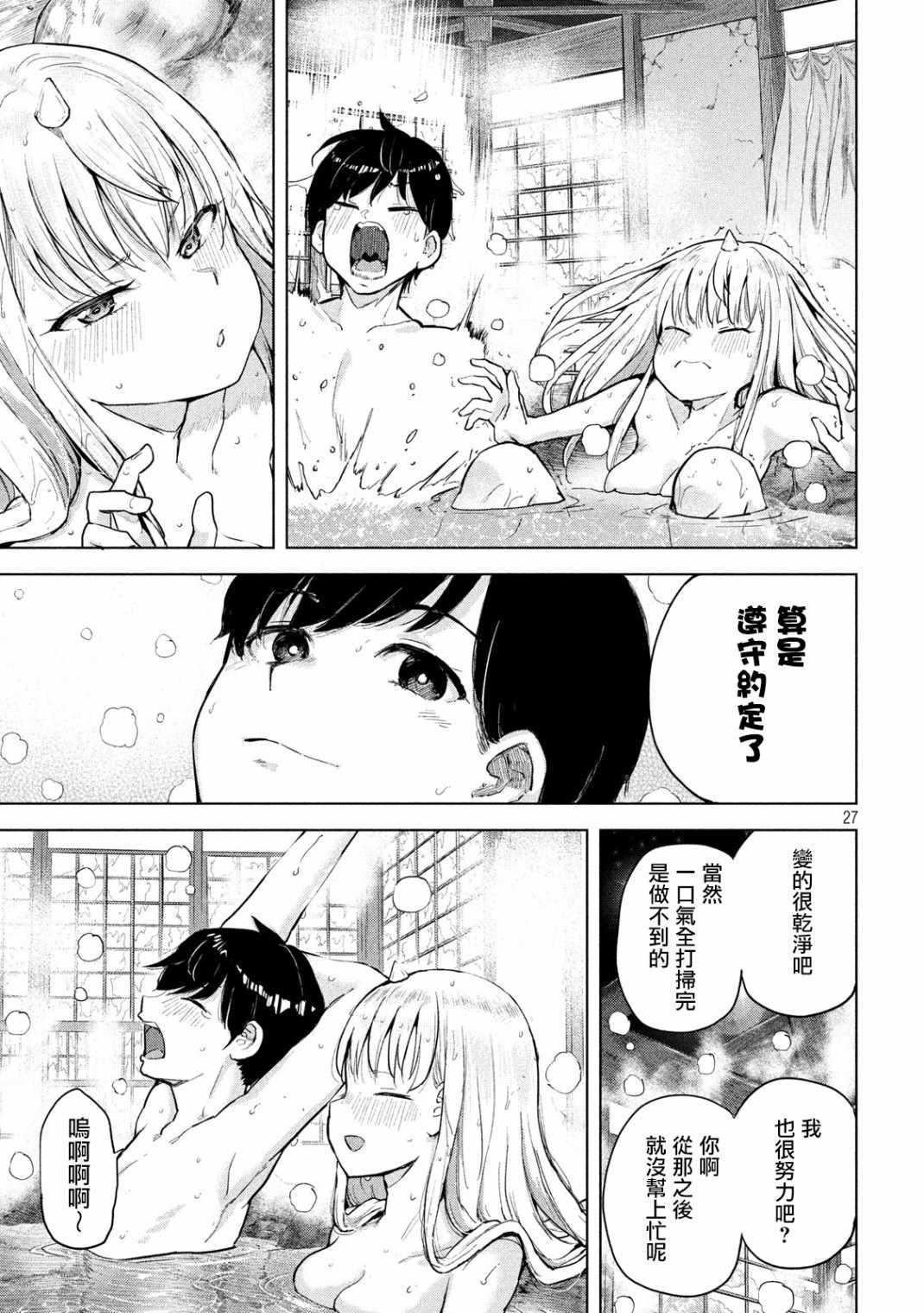 《古灵精怪 x SPRING》漫画 古灵精怪xSPRING 002集