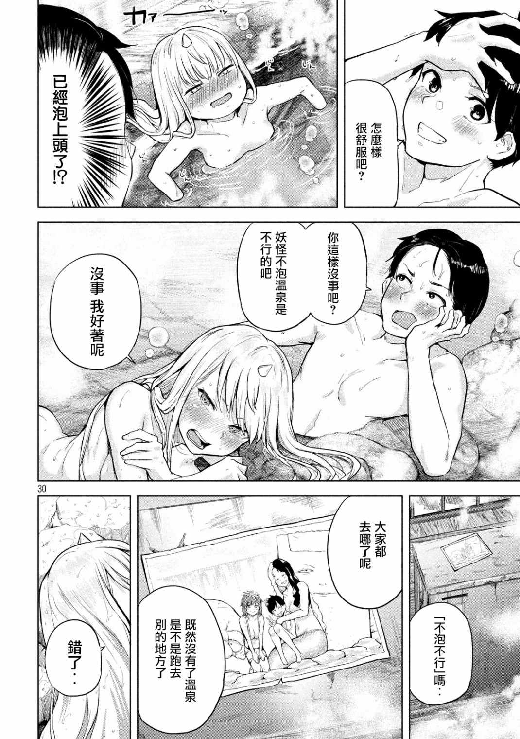 《古灵精怪 x SPRING》漫画 古灵精怪xSPRING 002集