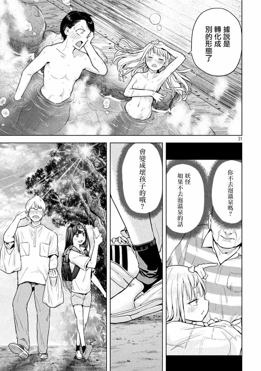 《古灵精怪 x SPRING》漫画 古灵精怪xSPRING 002集