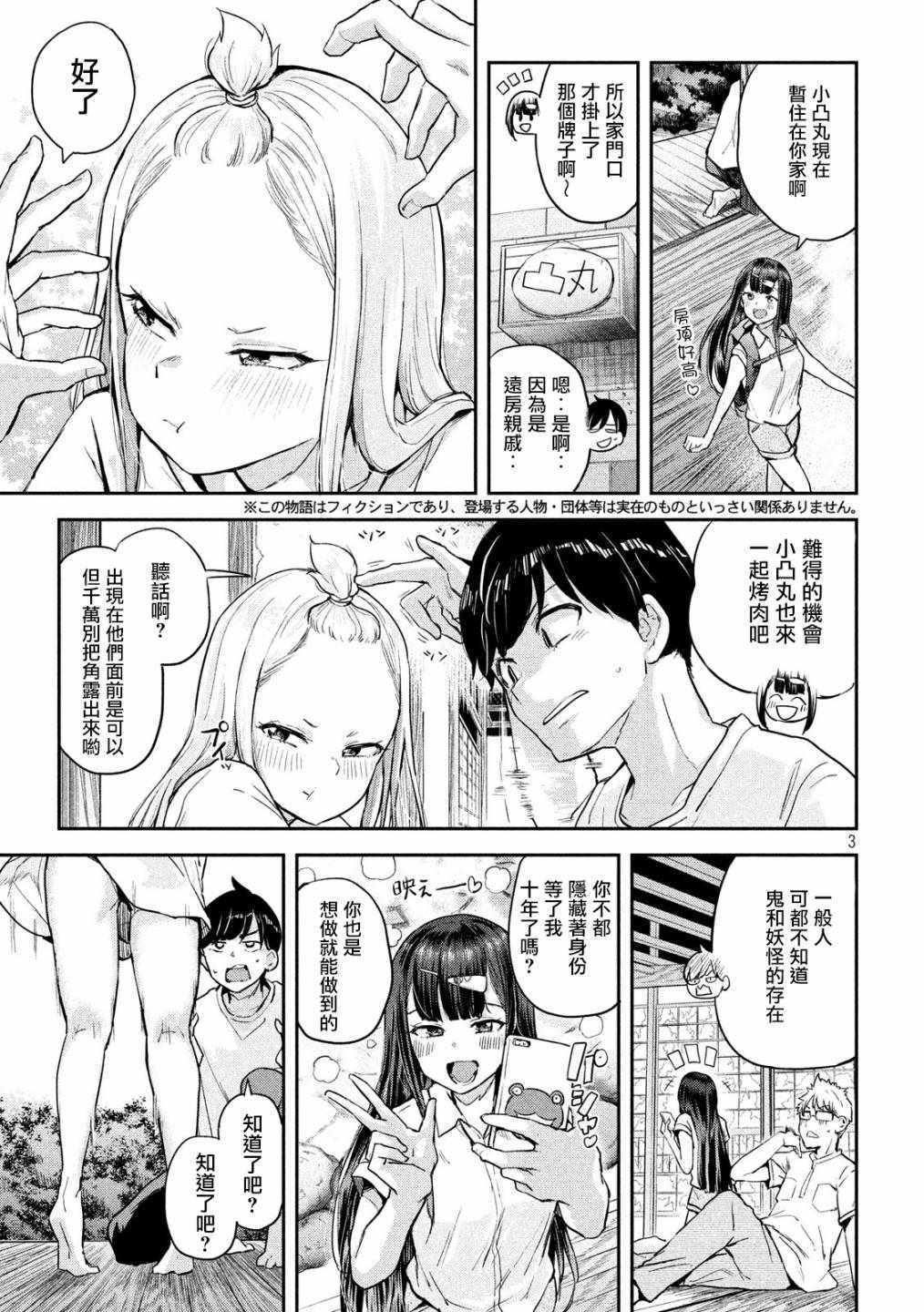 《古灵精怪 x SPRING》漫画 古灵精怪xSPRING 003集