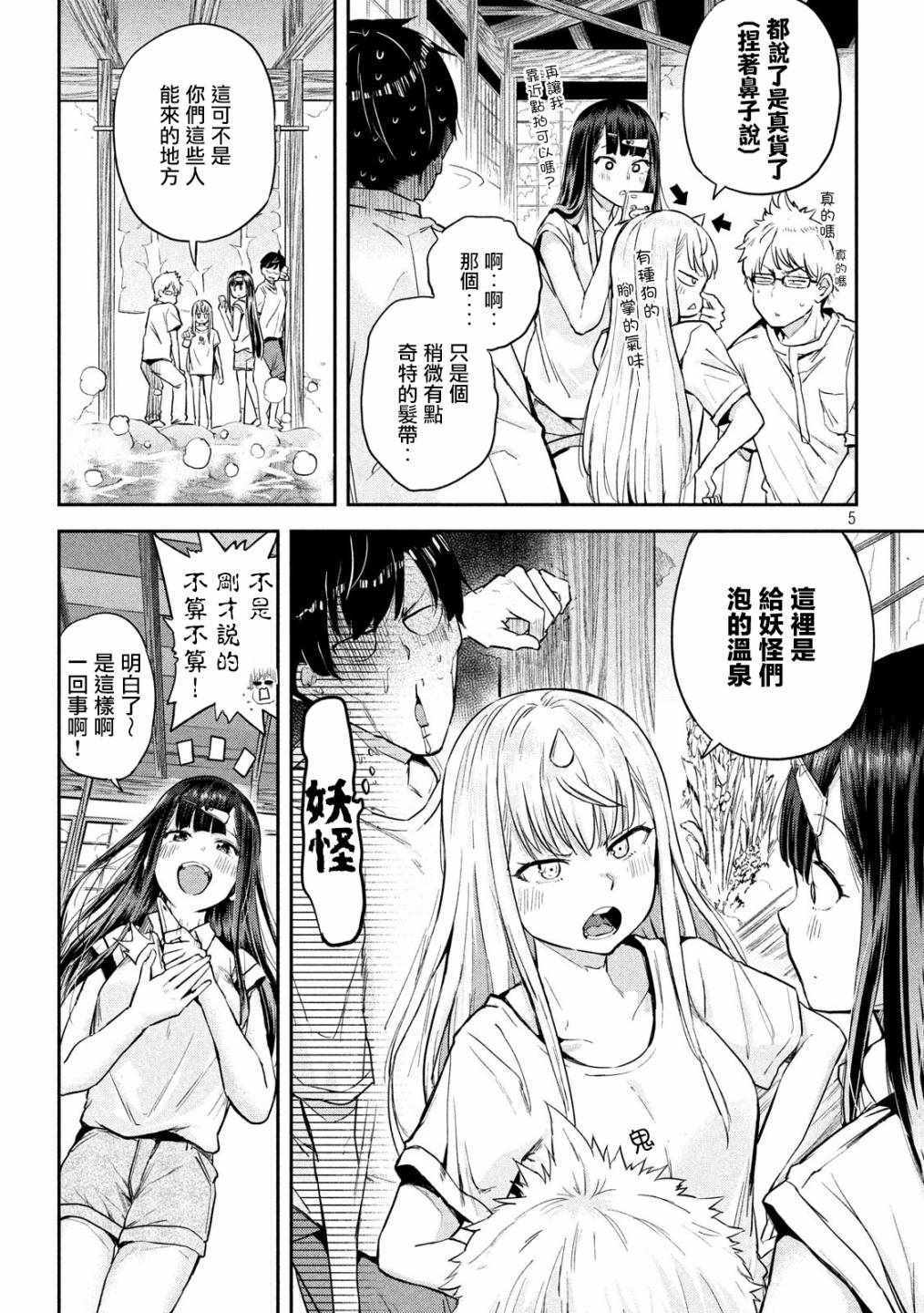 《古灵精怪 x SPRING》漫画 古灵精怪xSPRING 003集