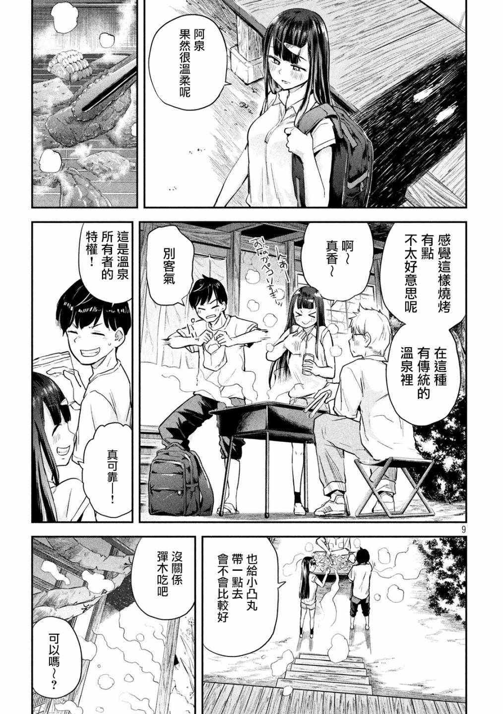 《古灵精怪 x SPRING》漫画 古灵精怪xSPRING 003集