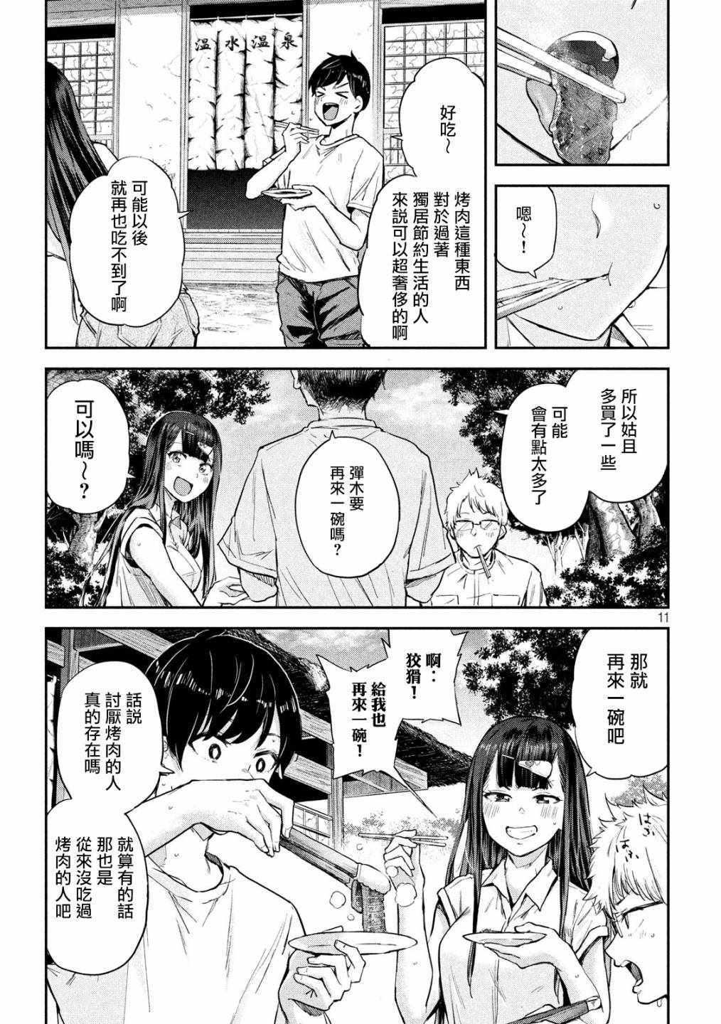 《古灵精怪 x SPRING》漫画 古灵精怪xSPRING 003集