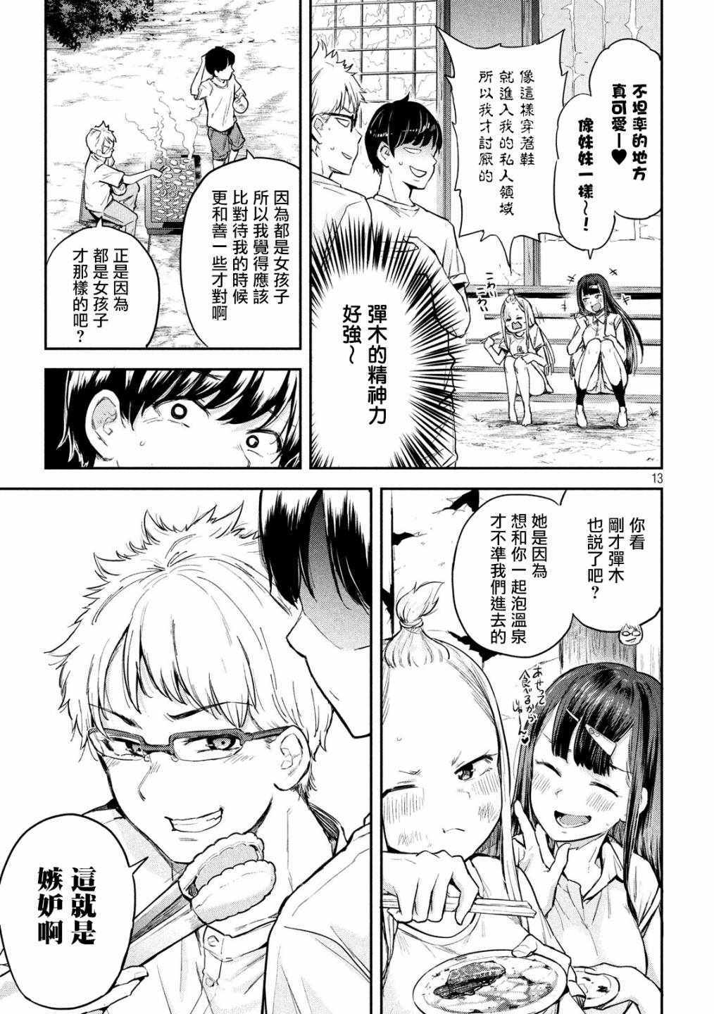 《古灵精怪 x SPRING》漫画 古灵精怪xSPRING 003集