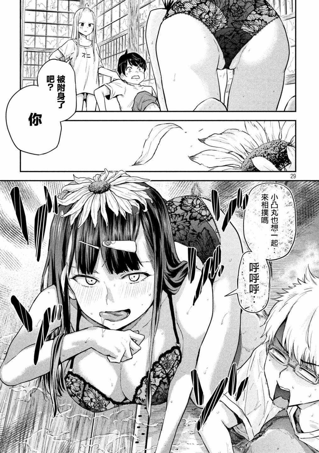 《古灵精怪 x SPRING》漫画 古灵精怪xSPRING 003集