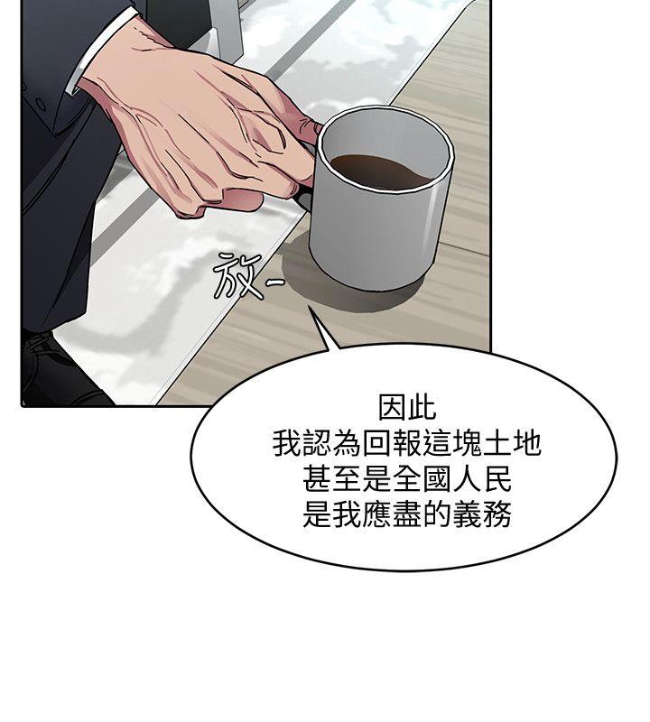 《致命游戏》漫画 第2话-拜访会长的客人