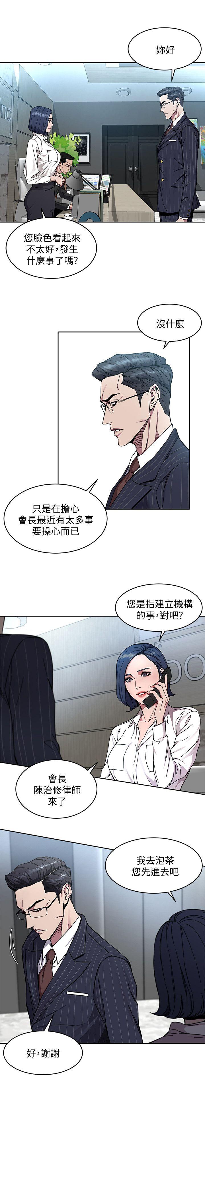 《致命游戏》漫画 第2话-拜访会长的客人