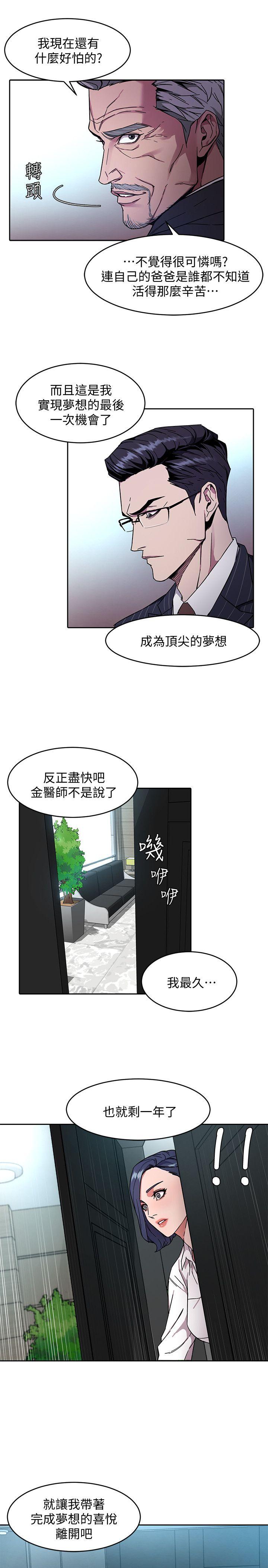 《致命游戏》漫画 第2话-拜访会长的客人