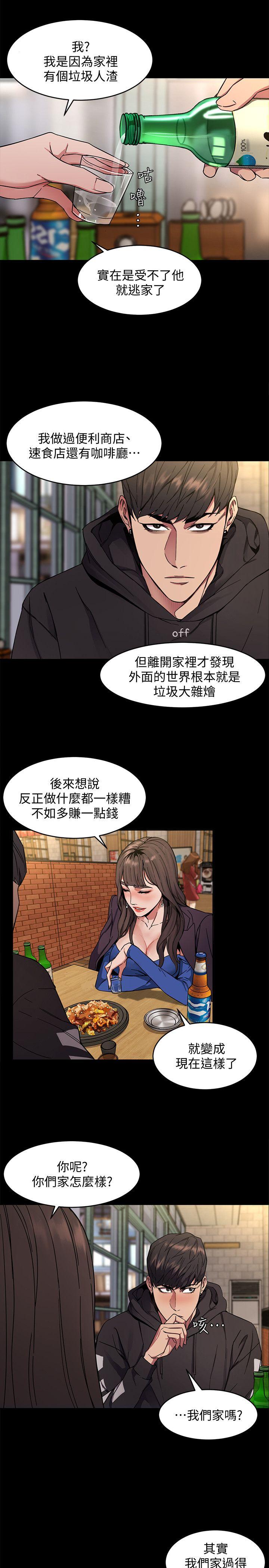 《致命游戏》漫画 第3话-勾引别人男友的下场