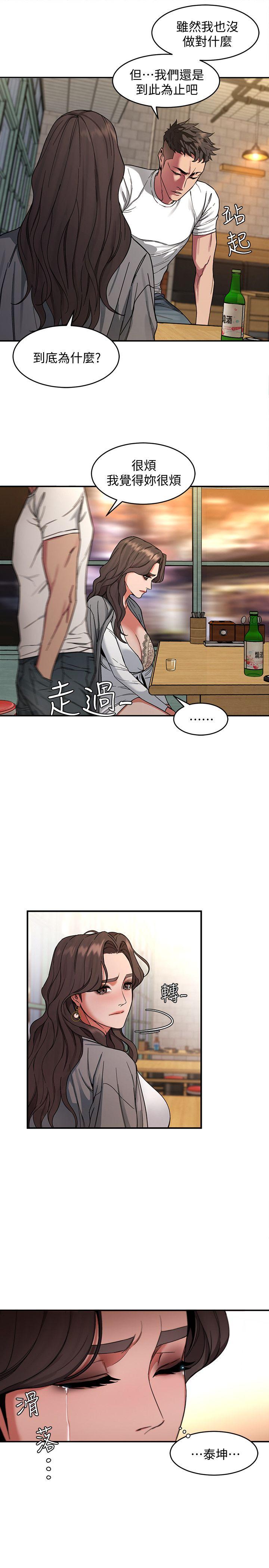 《致命游戏》漫画 第4话-你也脱嘛~