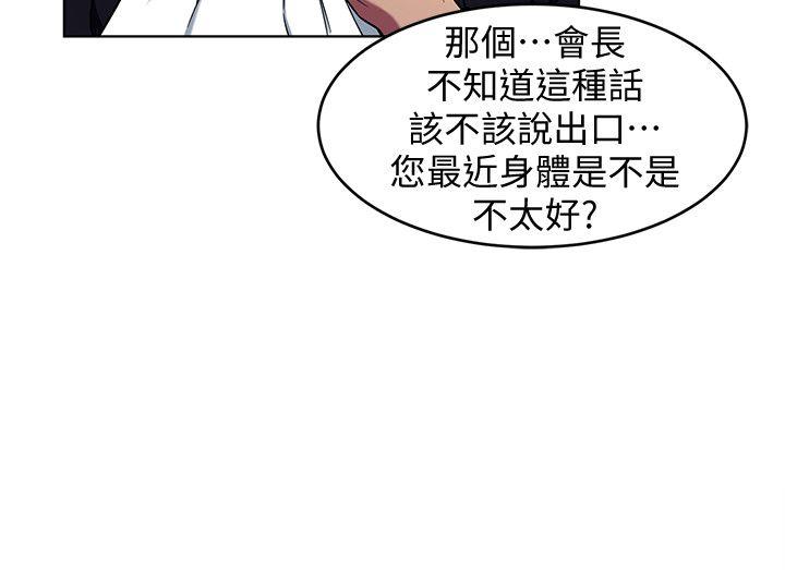 《致命游戏》漫画 第11话-不愉快的相遇