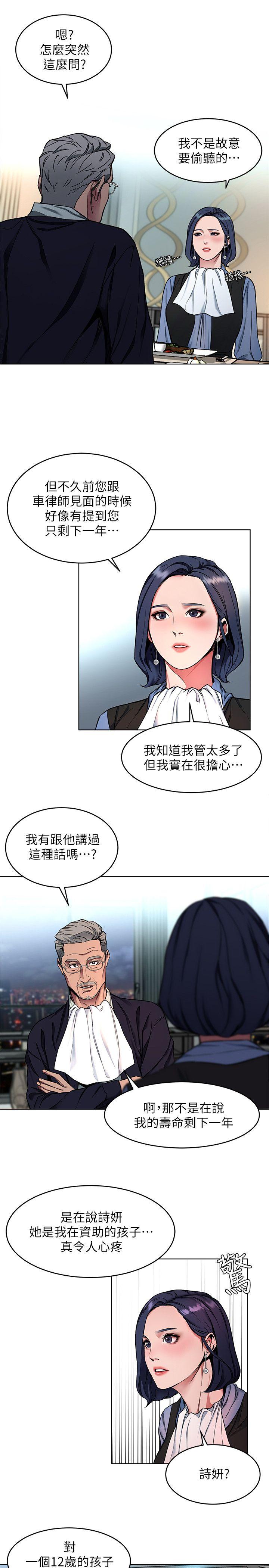 《致命游戏》漫画 第11话-不愉快的相遇