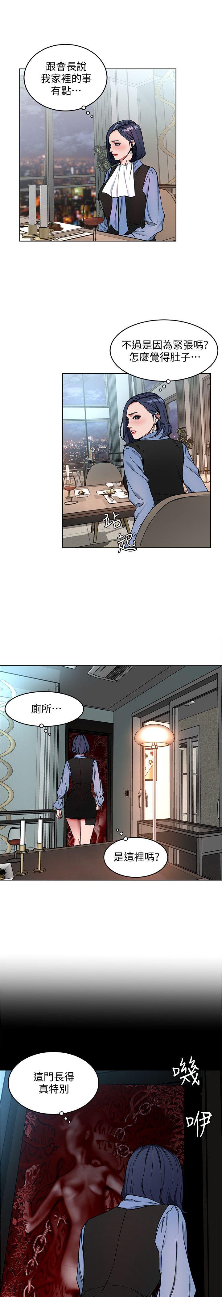 《致命游戏》漫画 第11话-不愉快的相遇